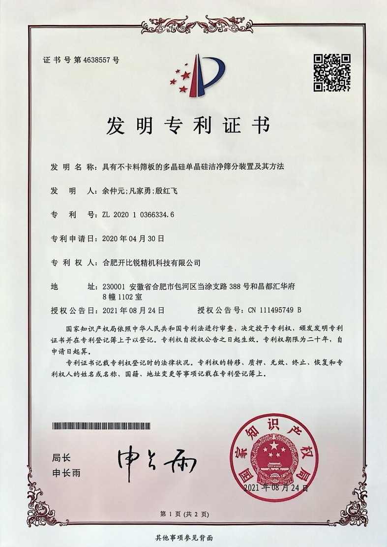 發(fā)明專利證書