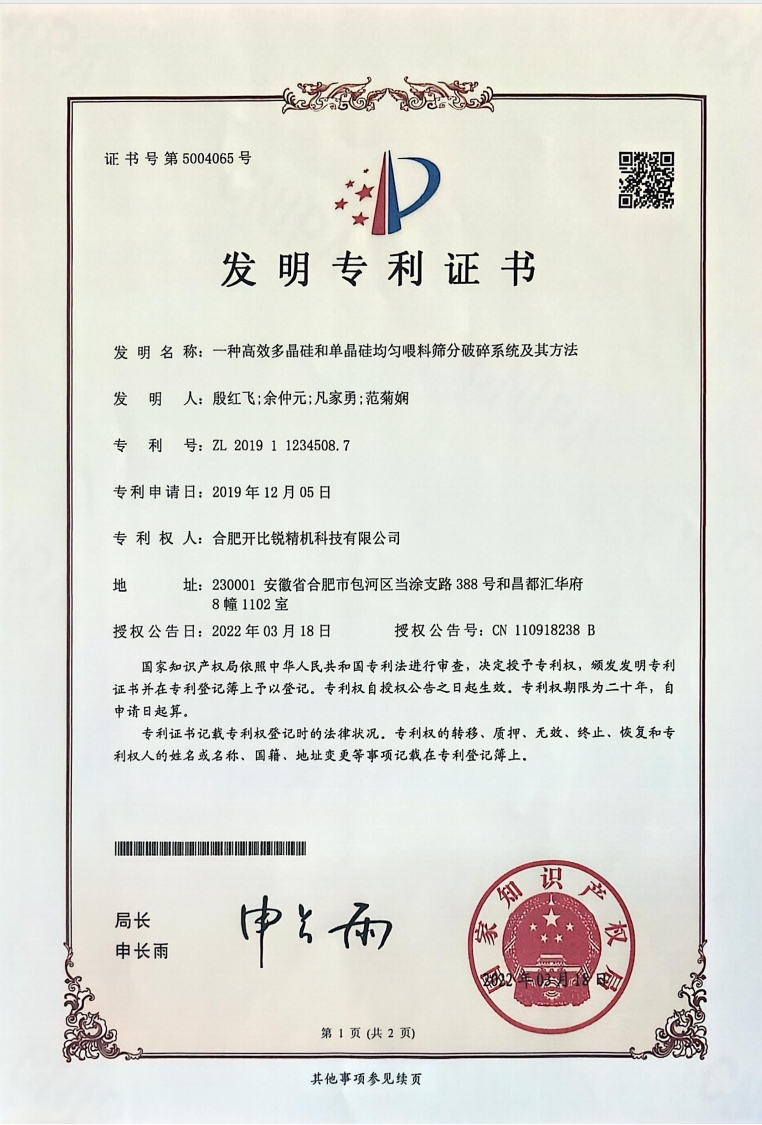 發(fā)明專利證書